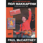 Paul McCartney ‎–Live In Red Square 2003 dvd